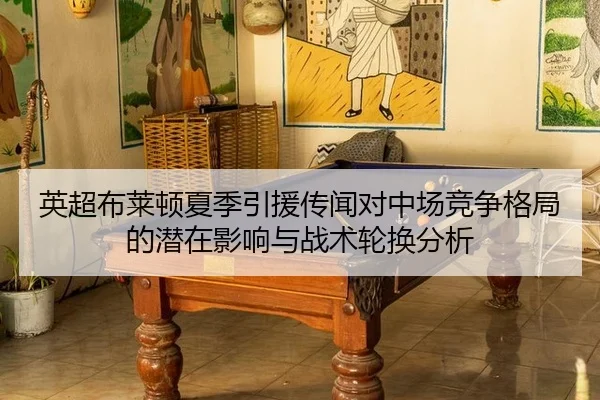 ying-chao-bu-lai-dun-xia-ji-yin-yuan-chuan-wen-dui-zhong-chang-jing-zheng-ge-ju-de-qian-zai-ying-xiang-yu-zhan-shu-lun-2-464.jpg