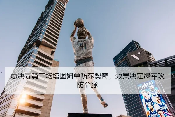zong-jue-sai-di-er-chang-ta-tu-mu-dan-fang-dong-qi-qi-xiao-guo-jue-ding-lv-jun-gong-fang-ming-mai-2-966.jpg
