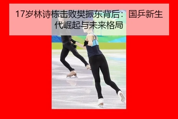 sui-lin-shi-dong-ji-bai-fan-zhen-dong-bei-hou-guo-ping-xin-sheng-dai-jue-qi-yu-wei-lai-ge-ju-3-475.jpg